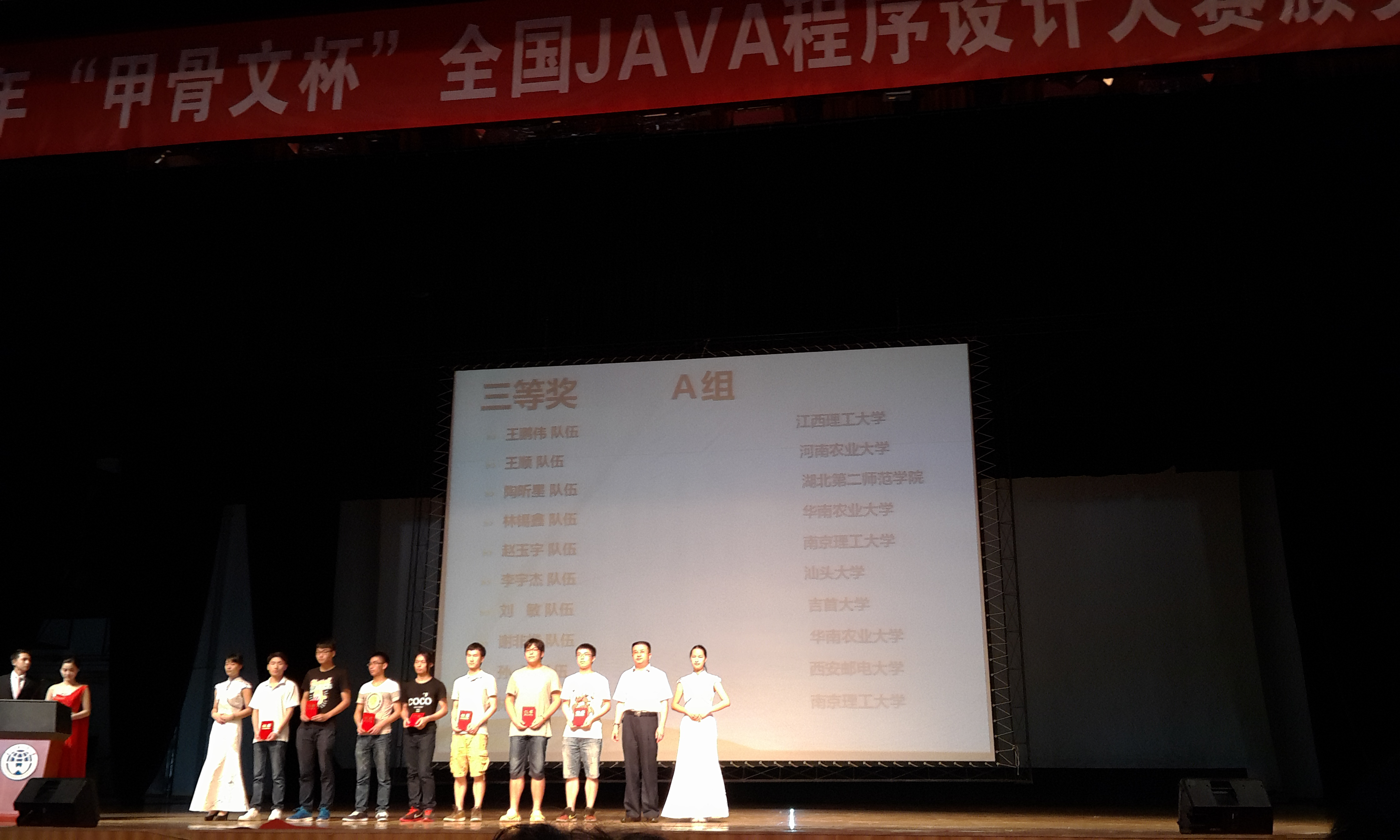 2015年“甲骨文”杯全国Java程序设计大赛决赛颁奖